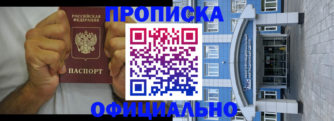 купить прописку в Махачкале