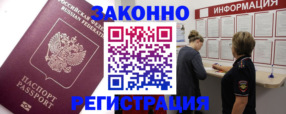 регистрация в Махачкале