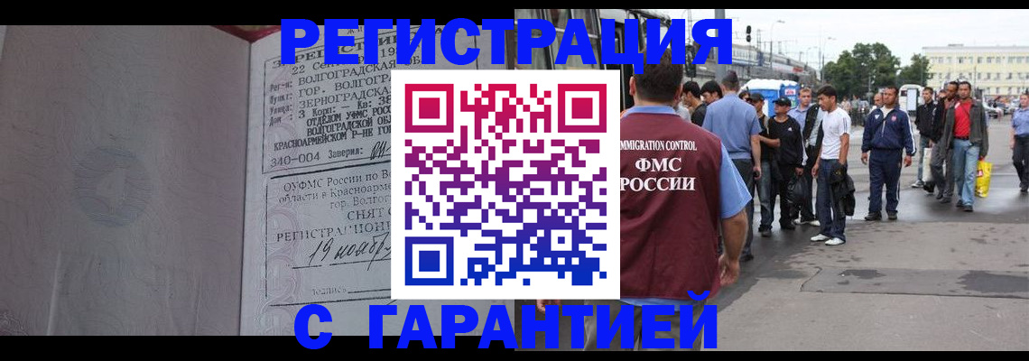 купить прописку в Махачкале