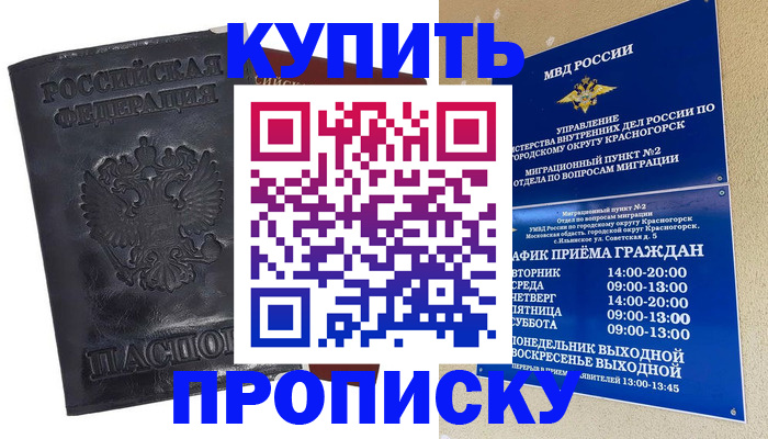 прописка регистрация в Махачкале