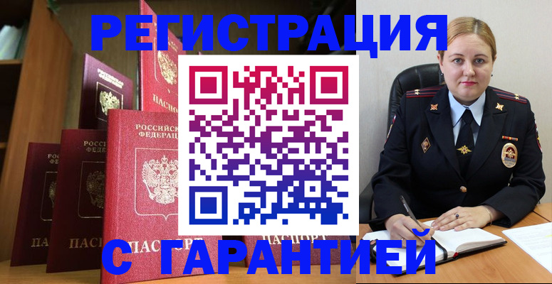 прописка штамп в Махачкале